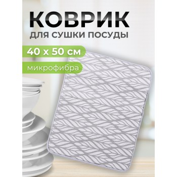 Коврик MDM01XL 40*50 микрофибра серый узор как листик