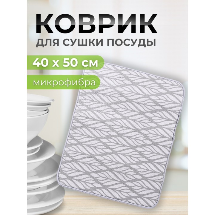 Коврик MDM01XL 40*50 микрофибра серый узор как листик
