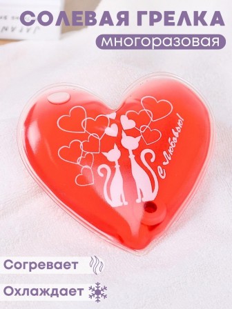 Грелка солевая СЕРДЦЕ КРАСНОЕ рисунок коты