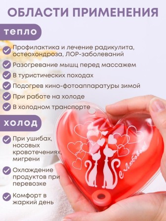 Грелка солевая СЕРДЦЕ КРАСНОЕ рисунок коты