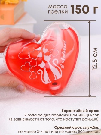 Грелка солевая СЕРДЦЕ КРАСНОЕ рисунок коты