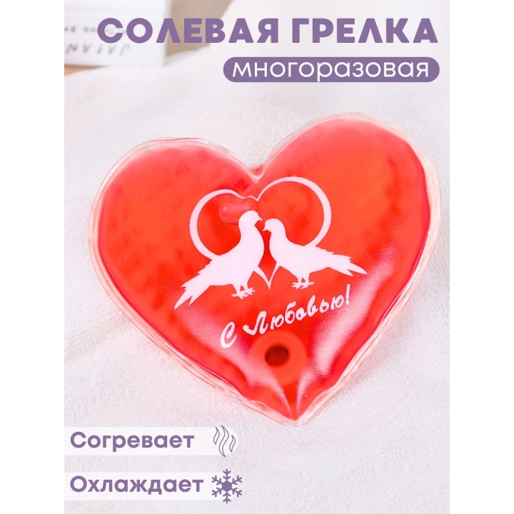 Грелка солевая СЕРДЦЕ КРАСНОЕ  рисунок голуби
