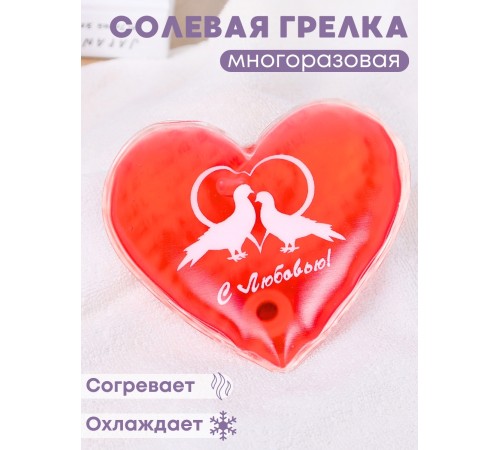 Грелка солевая СЕРДЦЕ КРАСНОЕ рисунок голуби Грелка солевая СЕРДЦЕ КРАСНОЕ рисунок голуби