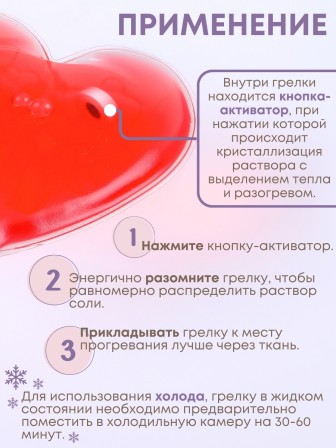 Грелка солевая СЕРДЦЕ КРАСНОЕ  рисунок голуби