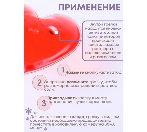 Грелка солевая СЕРДЦЕ КРАСНОЕ рисунок голуби Грелка солевая СЕРДЦЕ КРАСНОЕ рисунок голуби
