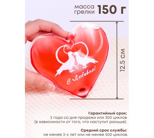 Грелка солевая СЕРДЦЕ КРАСНОЕ рисунок голуби Грелка солевая СЕРДЦЕ КРАСНОЕ рисунок голуби