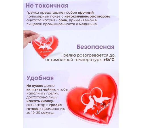 Грелка солевая СЕРДЦЕ КРАСНОЕ рисунок голуби Грелка солевая СЕРДЦЕ КРАСНОЕ рисунок голуби