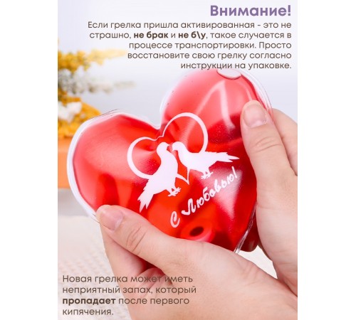 Грелка солевая СЕРДЦЕ КРАСНОЕ рисунок голуби Грелка солевая СЕРДЦЕ КРАСНОЕ рисунок голуби