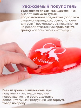 Грелка солевая СЕРДЦЕ КРАСНОЕ  рисунок голуби