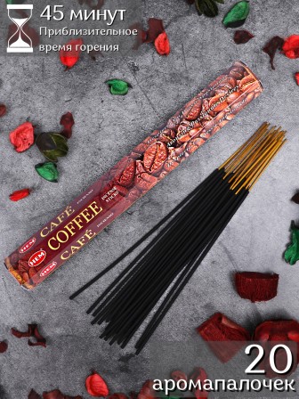 Благовония HEM, шестигранники, Кофе (Coffee)