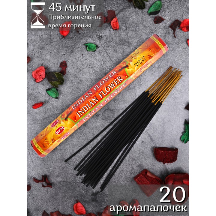 Благовония HEM, шестигранники, Индийский Цветок (Indian Flower)