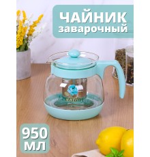 Чайник заварочный MALLONY Mentolo-950 0,95л стекло рисунок голубой цветок Everyday
