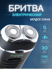 Бритва Бердск 2364А БЭМЗ Китай