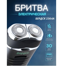 Бритва Бердск 2364А БЭМЗ Китай
