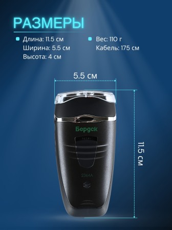 Бритва Бердск 2364А БЭМЗ Китай