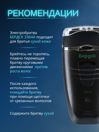 Бритва Бердск 2364А БЭМЗ Китай
