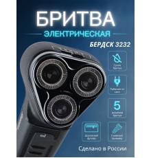 Бритва Бердск 3232 БЭМЗ