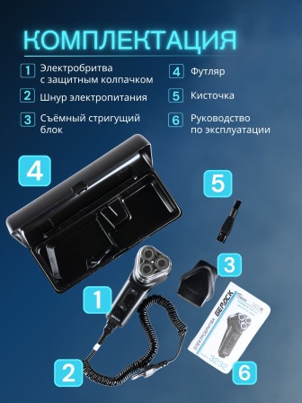 Бритва Бердск 3232 БЭМЗ