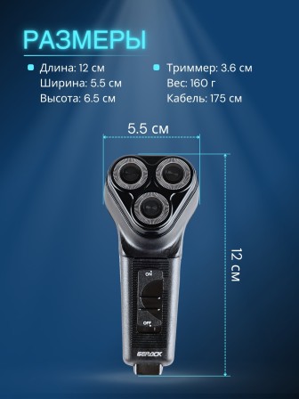 Бритва Бердск 3232 БЭМЗ