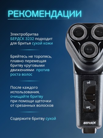 Бритва Бердск 3232 БЭМЗ