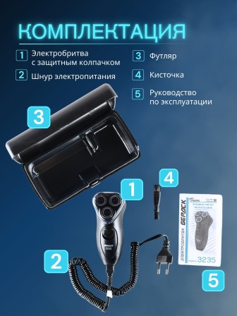 Бритва Бердск 3235 БЭМЗ