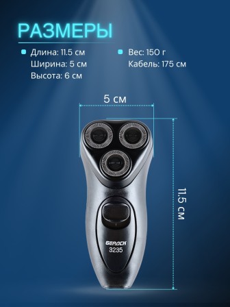 Бритва Бердск 3235 БЭМЗ