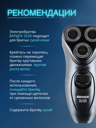 Бритва Бердск 3235 БЭМЗ