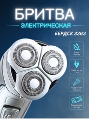 Бритва Бердск 3363 БЭМЗ