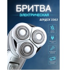Бритва Бердск 3363 БЭМЗ