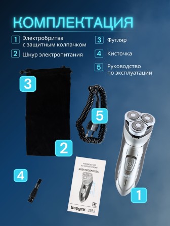 Бритва Бердск 3363 БЭМЗ