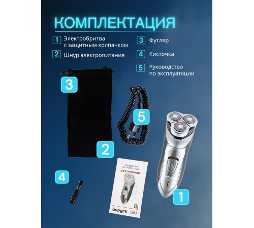 Бритва Бердск 3363 БЭМЗ