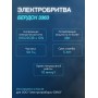 Бритва Бердск 3363 БЭМЗ