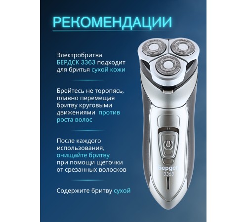 Бритва Бердск 3363 БЭМЗ