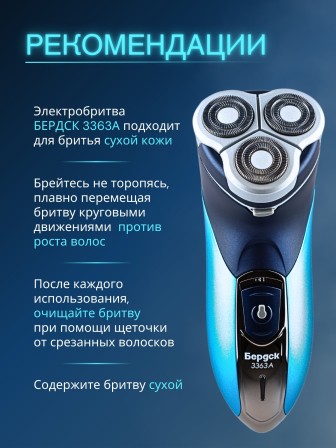 Бритва Бердск 3363А БЭМЗ аккумуляторная