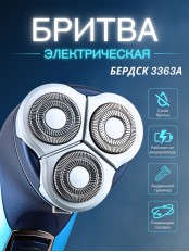 Бритва Бердск 3363А БЭМЗ аккумуляторная