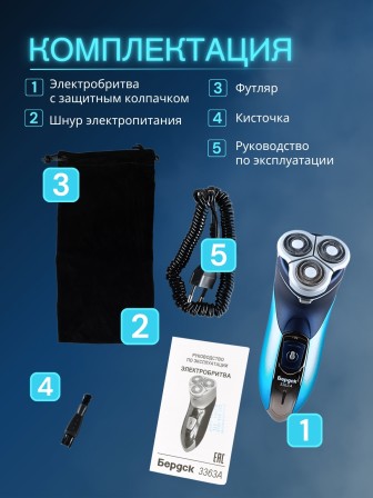 Бритва Бердск 3363А БЭМЗ аккумуляторная