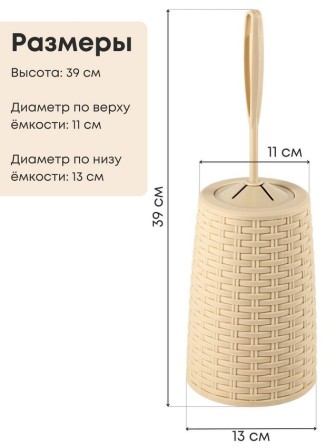 Ерш туалетный с подставкой Плетенка М1792 сл.кость Альтернатива закругленная петля у ручки