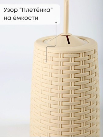 Ерш туалетный с подставкой Плетенка М1792 сл.кость Альтернатива закругленная петля у ручки