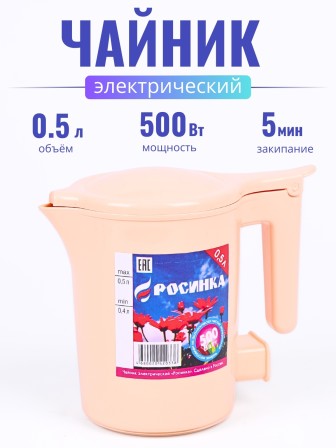 Чайник Росинка 0,5л 0,6кВт, спираль БЕЖЕВЫЙ