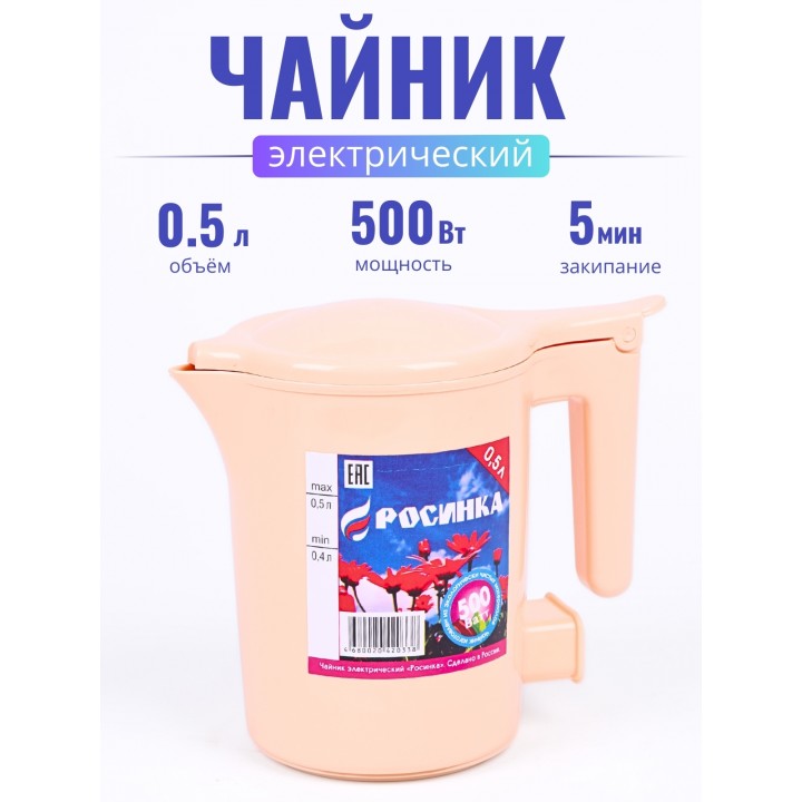 Чайник Росинка 0,5л 0,6кВт, спираль БЕЖЕВЫЙ