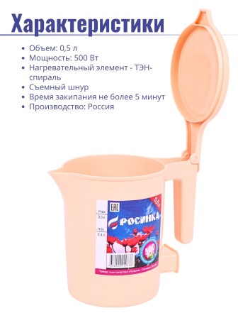 Чайник Росинка 0,5л 0,6кВт, спираль БЕЖЕВЫЙ