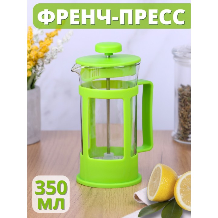 Френч-пресс MALLONY Plastico-350, 350 мл Салатовый