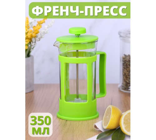 Френч-пресс MALLONY Plastico-350, 350 мл Салатовый