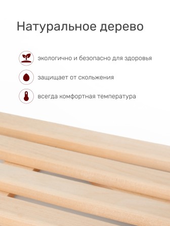 Деревянная напольная решетка для ванной, бани, сауны Ника РВ2, дерево