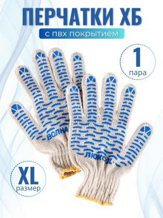 Перчатки х/б с ПВХ Волна
