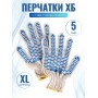 Перчатки х/б с ПВХ Волна, 5 пар