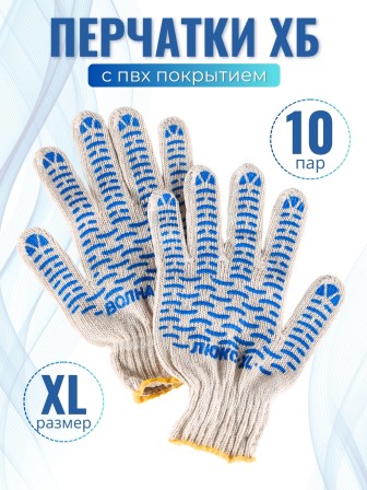Перчатки х/б с ПВХ Волна, 10 пар