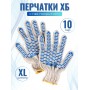 Перчатки х/б с ПВХ Волна, 10 пар