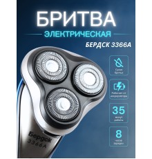 Бритва Бердск 3366А БЭМЗ аккумуляторная