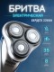 Бритва Бердск 3366А БЭМЗ аккумуляторная